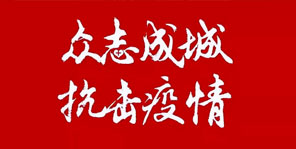 抗擊疫情，中澤人在行動