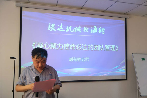 《凝心聚力 使命必達的團隊管理》現場培訓 《凝心聚力 使命必達的團隊管理》現場培訓