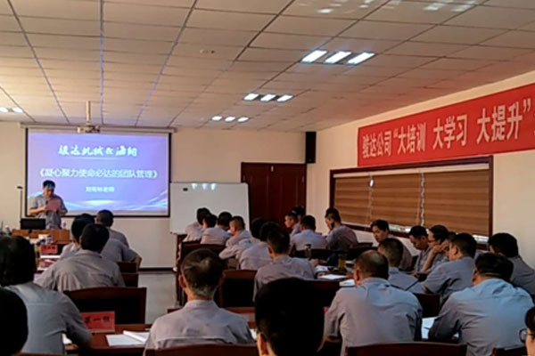 《凝心聚力 使命必達的團隊管理》現場培訓 《凝心聚力 使命必達的團隊管理》現場培訓